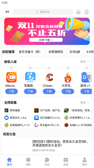 挖软软件库 - 安卓应用游戏资源下载平台 Hero图
