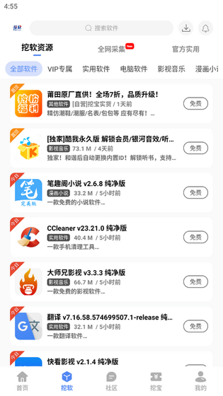 挖软软件库 - 安卓应用游戏资源下载平台 Hero图